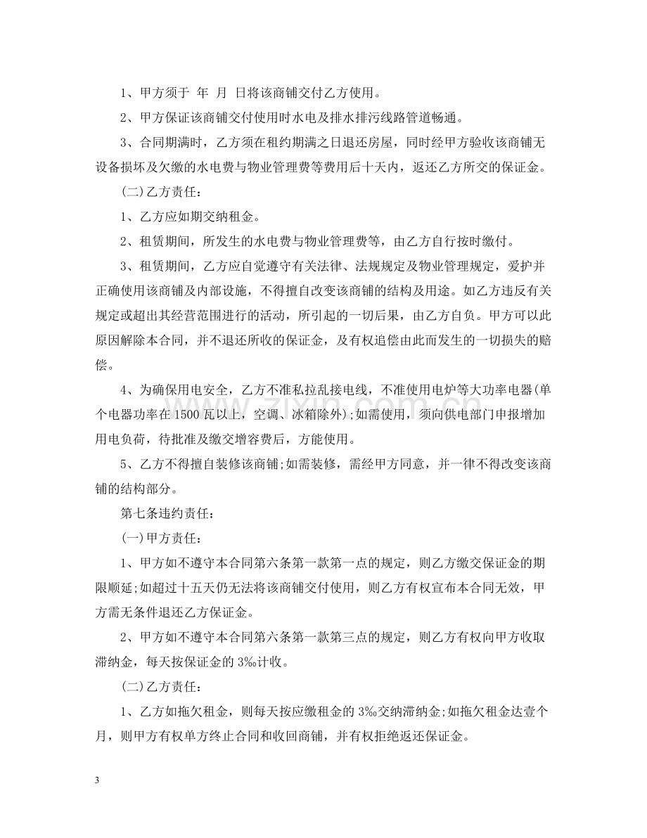 租赁合同范本2.docx_第3页