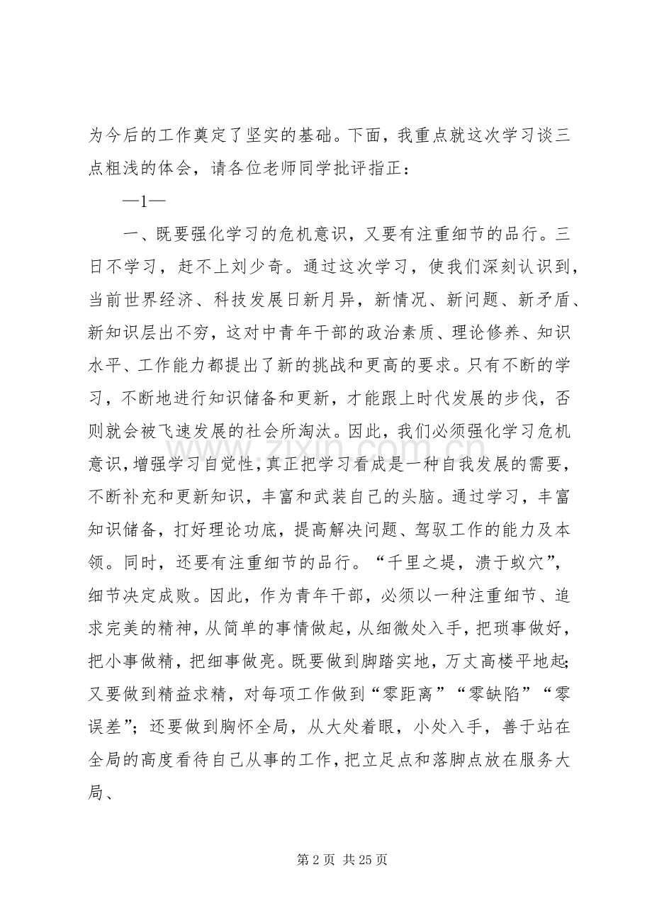 中青班结业发言_1.docx_第2页