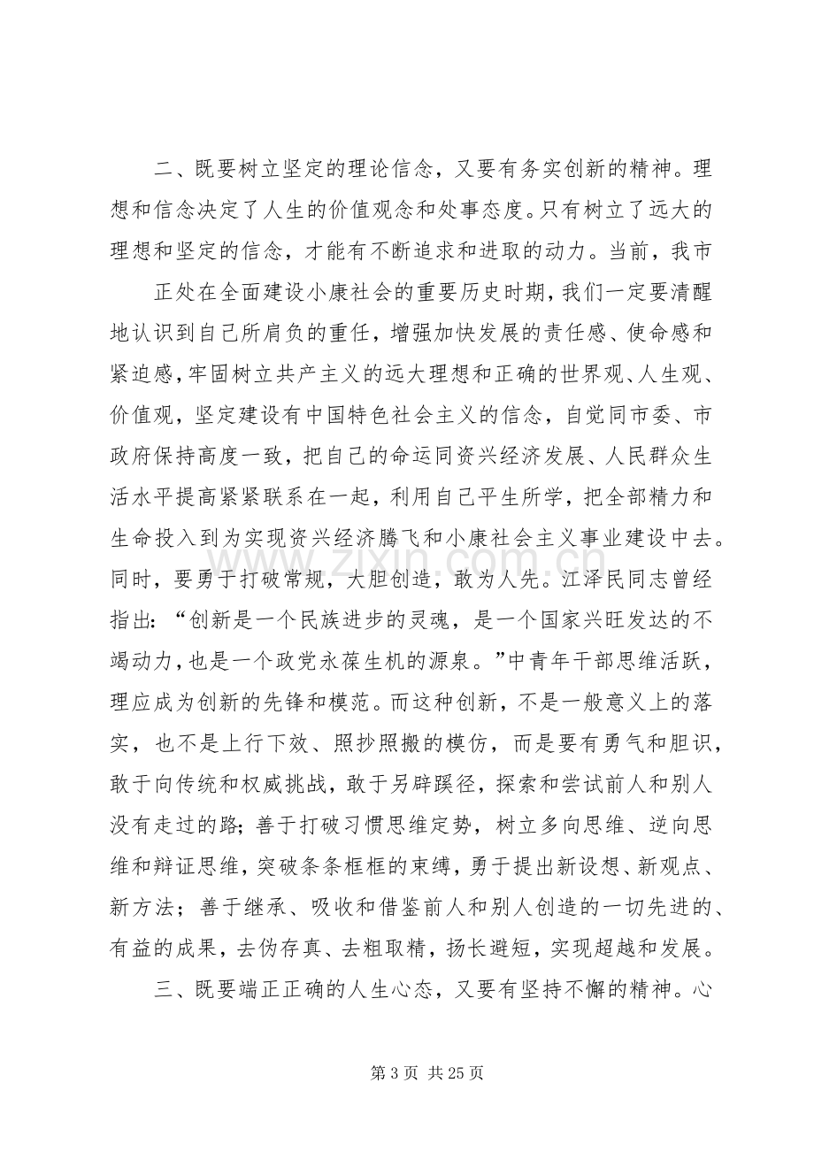 中青班结业发言_1.docx_第3页