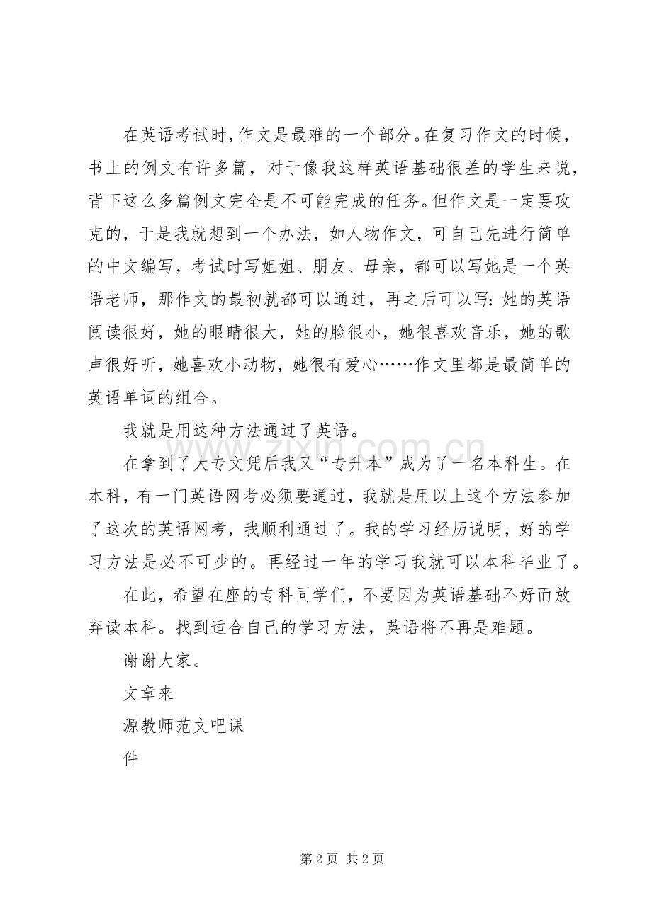 获奖学员在颁奖大会上发言.docx_第2页