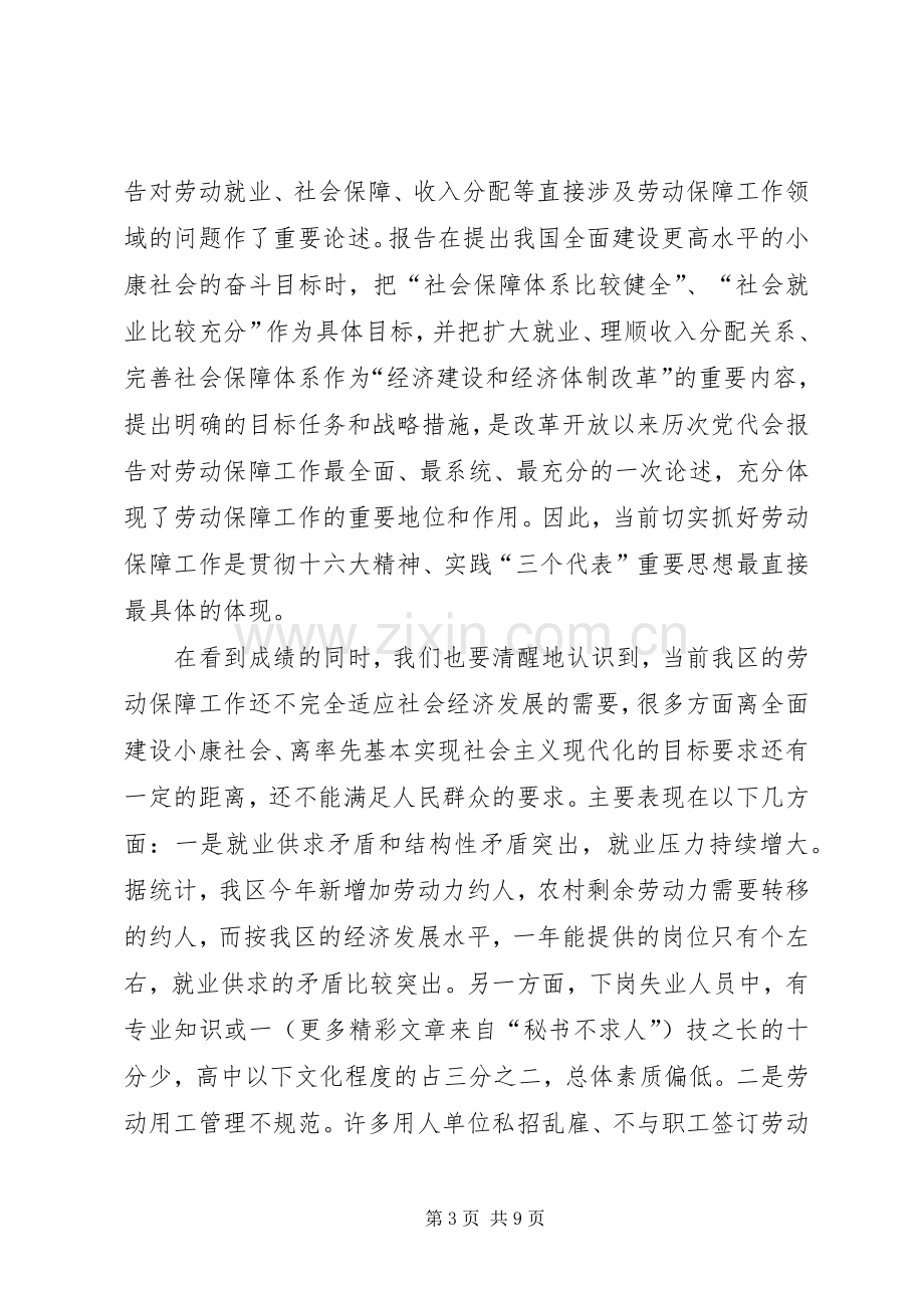 在全区劳动和社会保障工作会议的讲话.docx_第3页