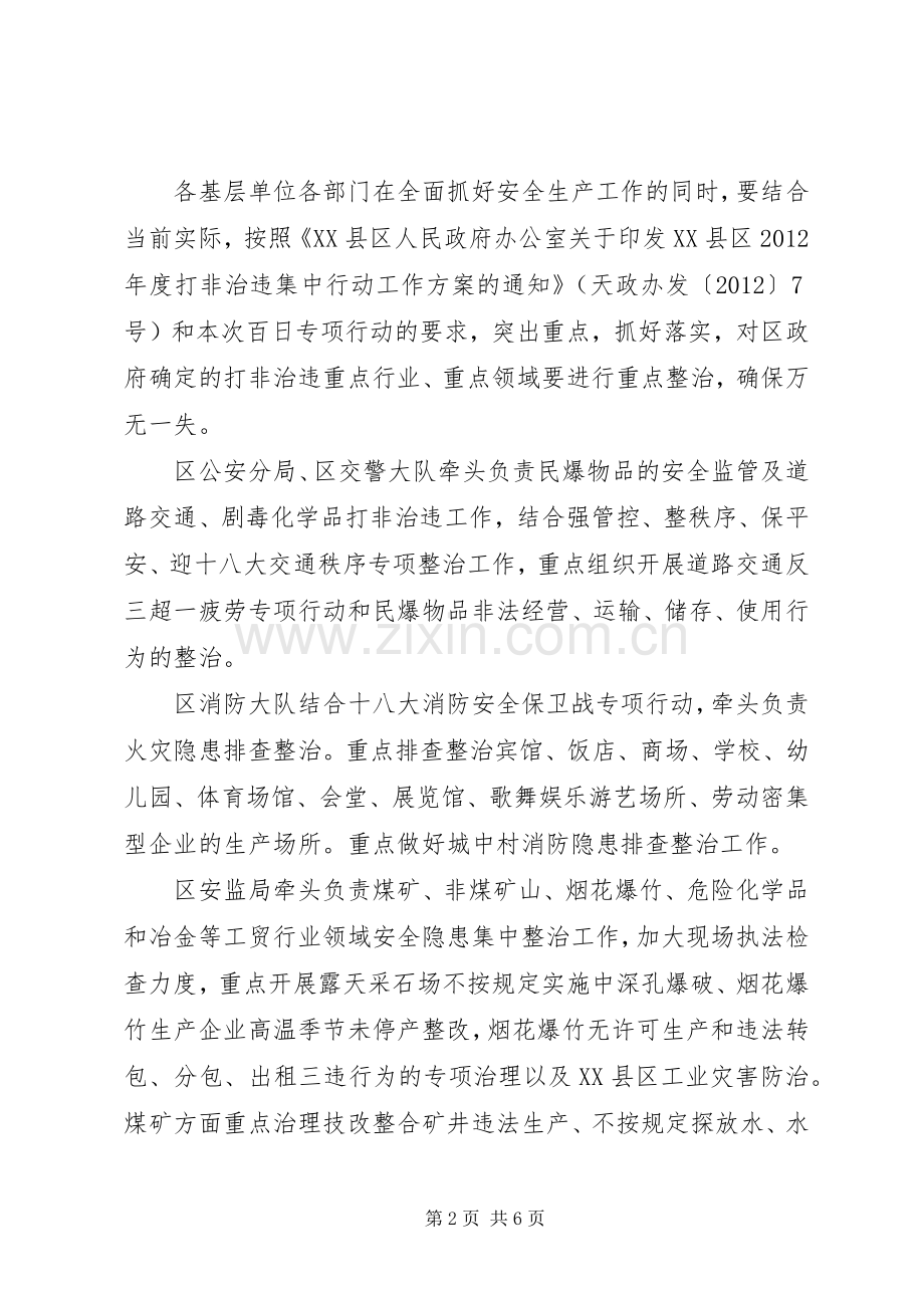 安全生产百日专项行动工作实施方案 .docx_第2页