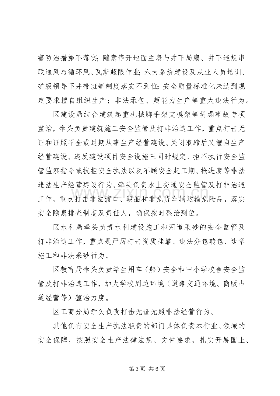 安全生产百日专项行动工作实施方案 .docx_第3页