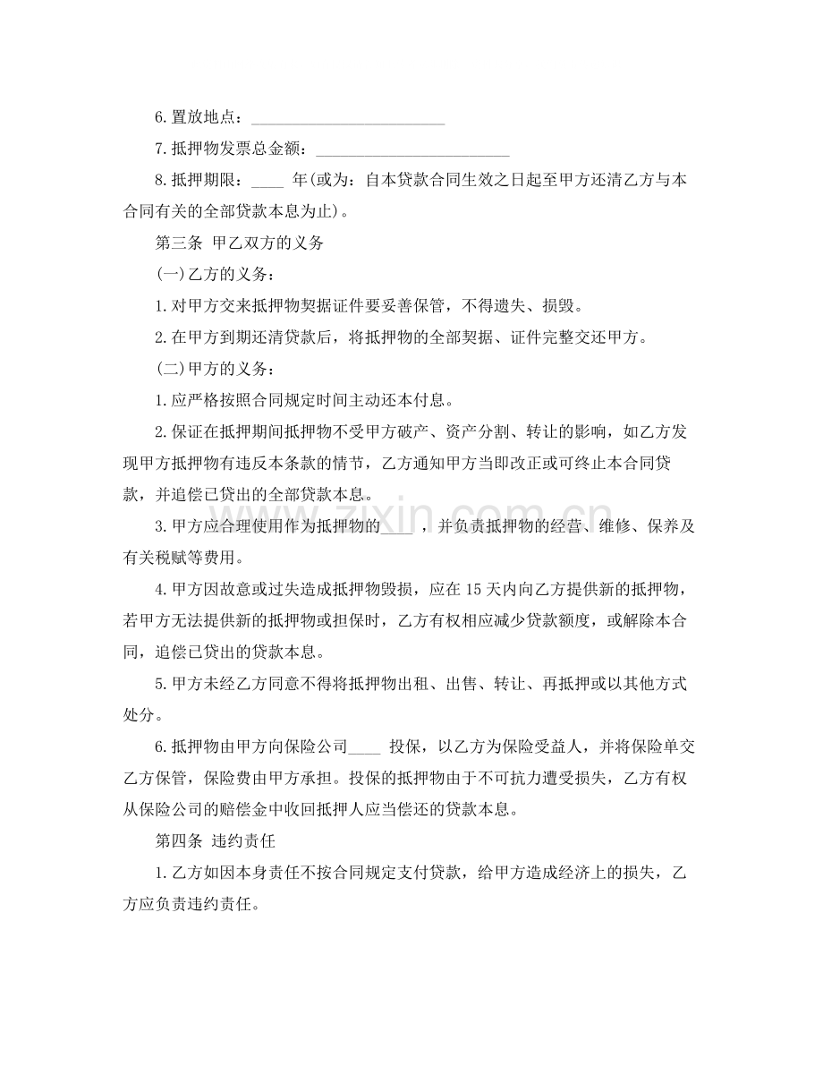 个人借款合同汽车抵押合同.docx_第2页