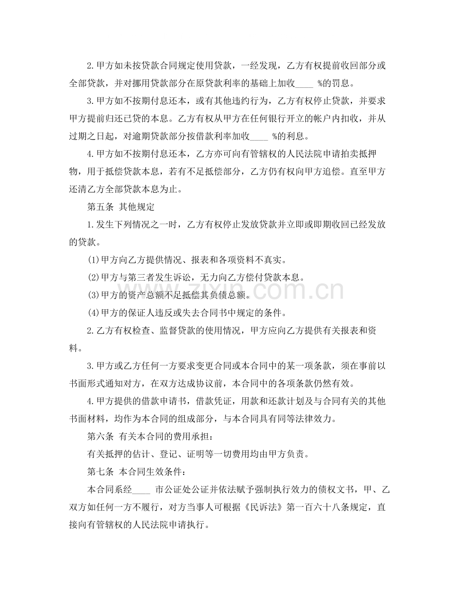 个人借款合同汽车抵押合同.docx_第3页