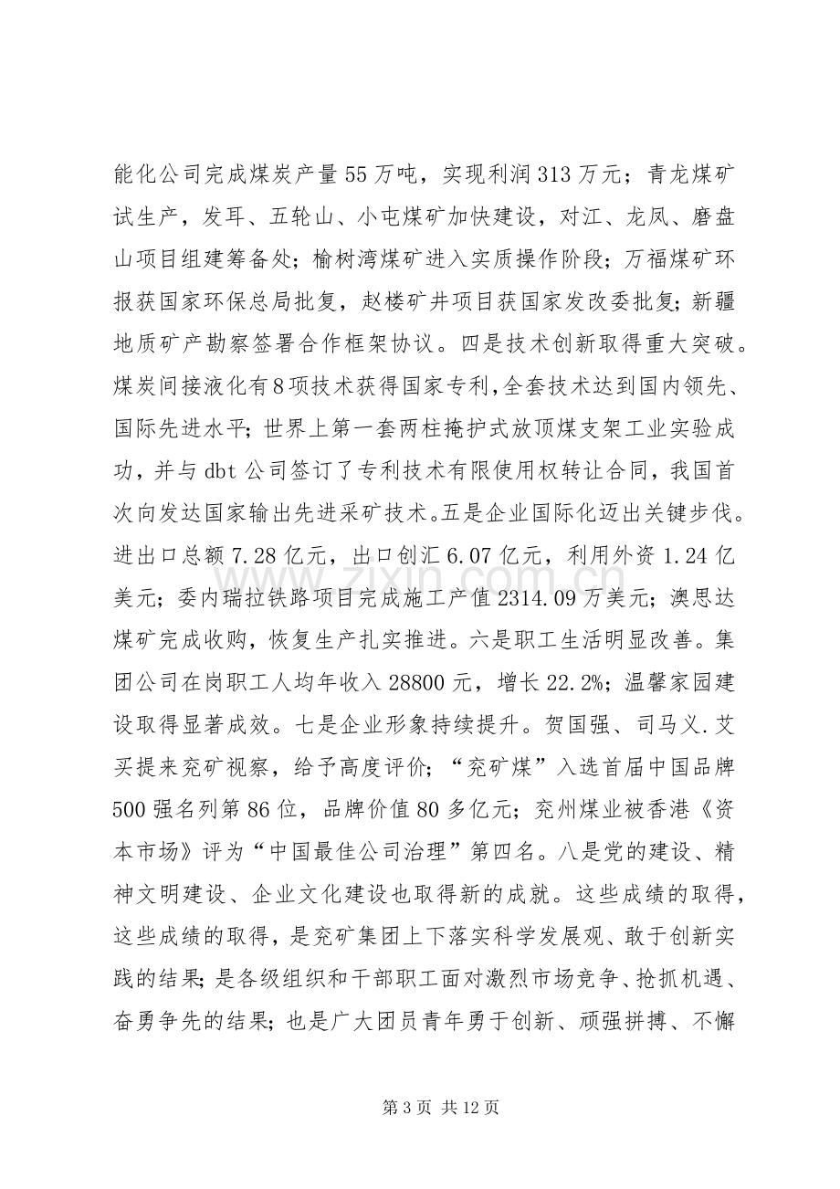 在集团公司共青团工作会议发言材料提纲.docx_第3页