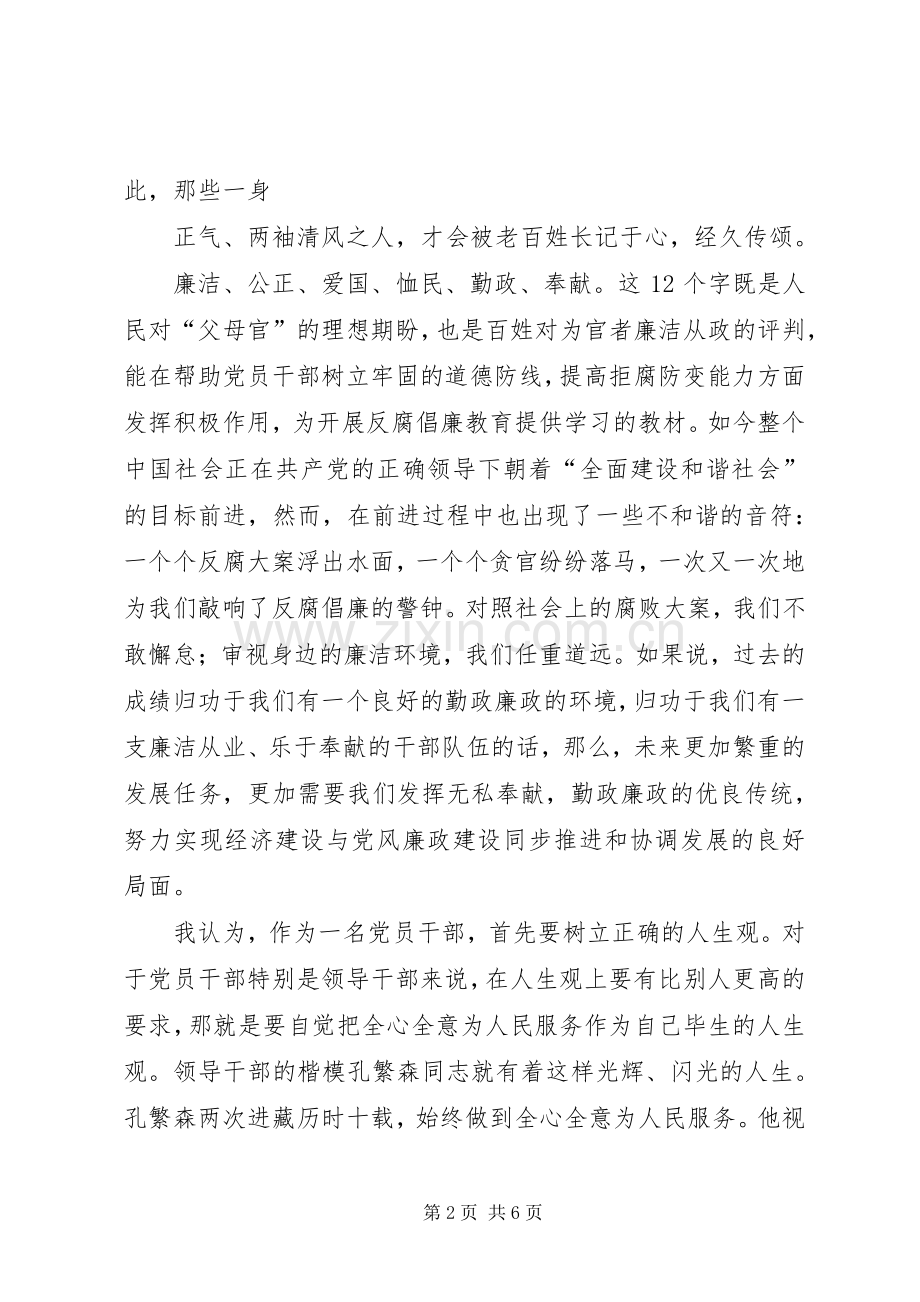 以德为魂,廉洁行医演讲稿范文.docx_第2页