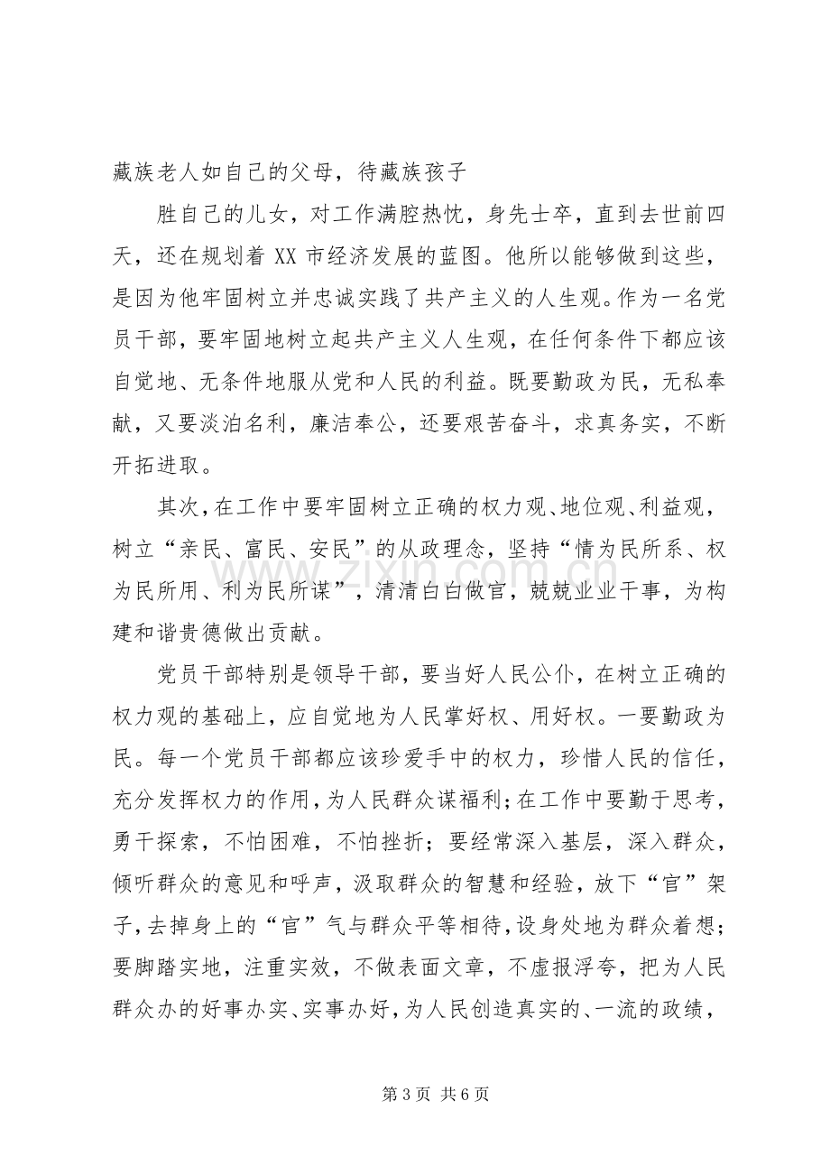 以德为魂,廉洁行医演讲稿范文.docx_第3页