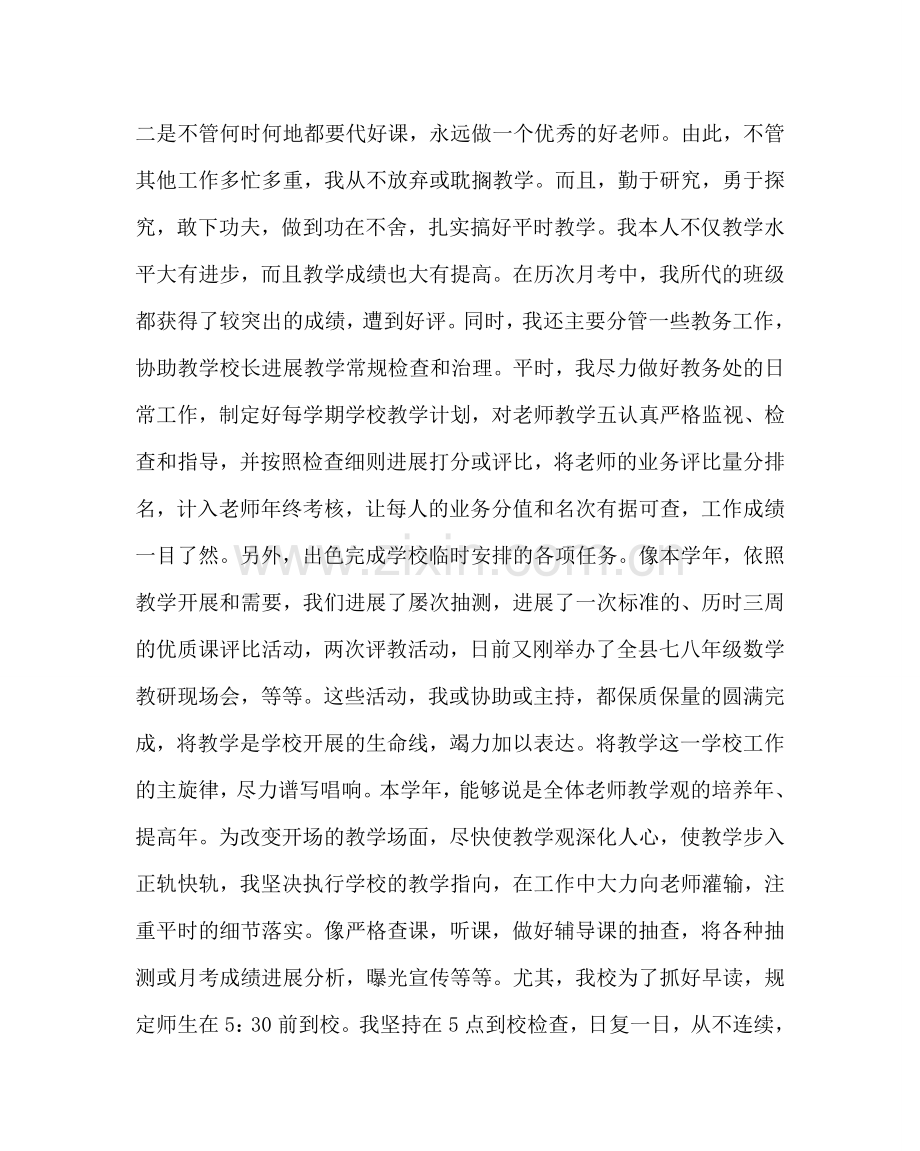 教导处范文初级中学教科研工作总结.doc_第2页