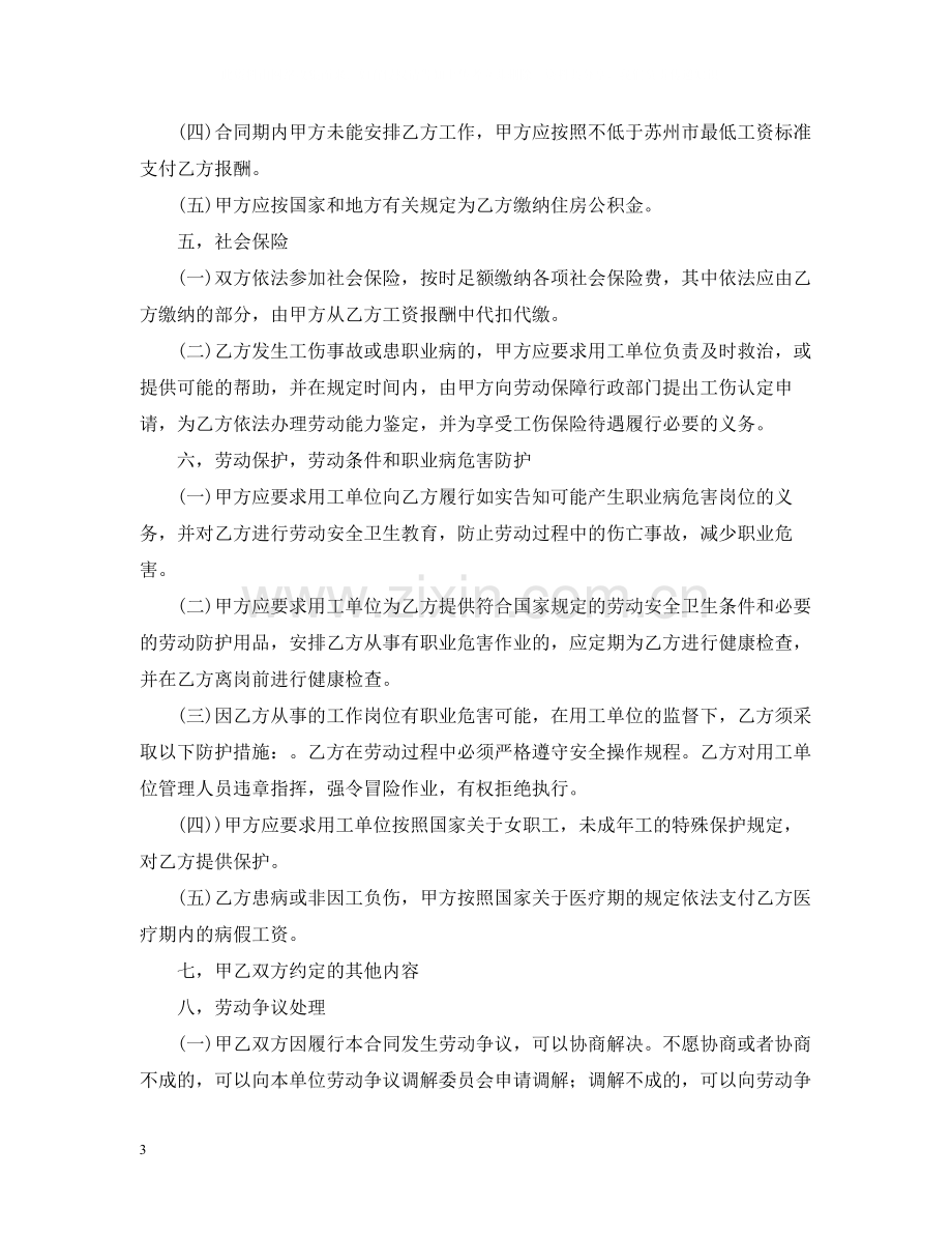 年劳务派遣合同范本.docx_第3页