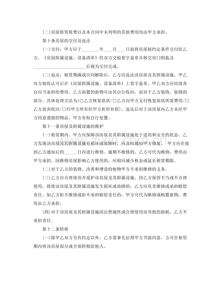 个人租房合同范本3.docx_第2页