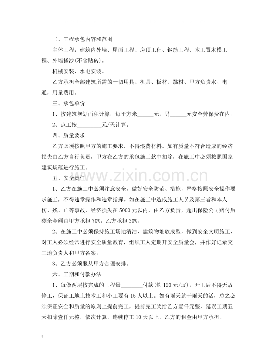 房屋建筑工程承包合同.docx_第2页