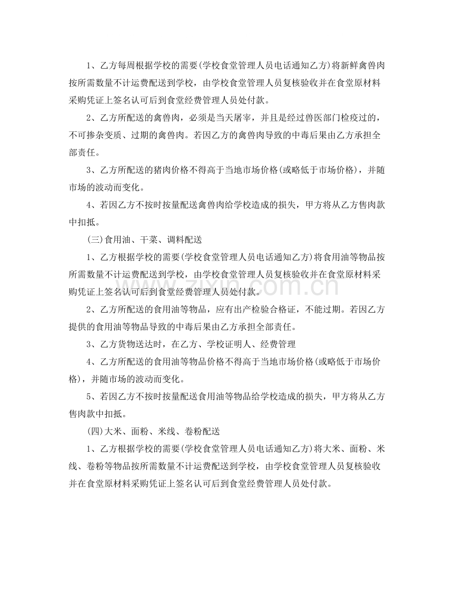 学校食堂供货合同.docx_第2页