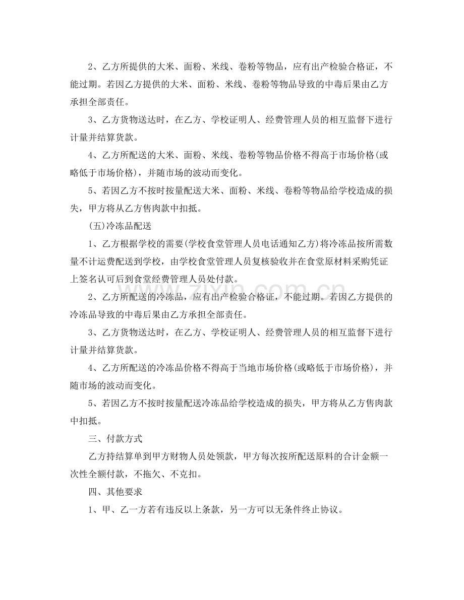 学校食堂供货合同.docx_第3页