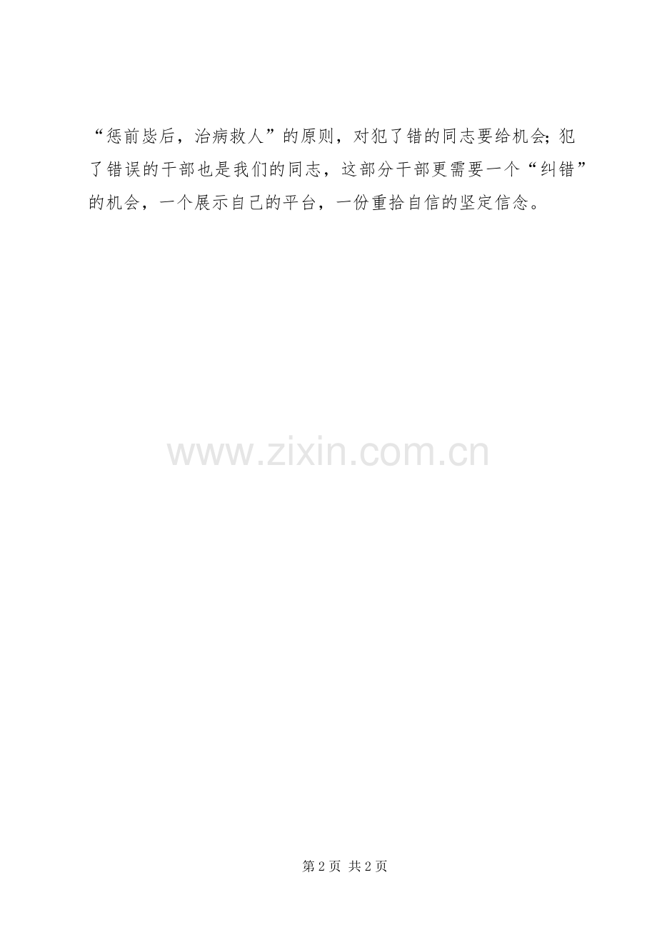 两学一做·重拾自信主题征文：赢得掌声的发言稿.docx_第2页