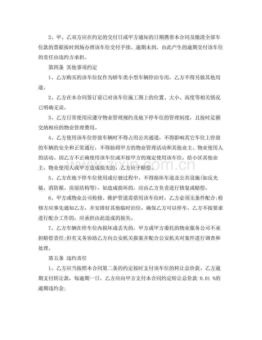 车位买卖合同样本.docx_第2页