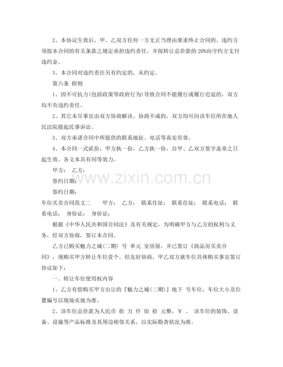 车位买卖合同样本.docx_第3页