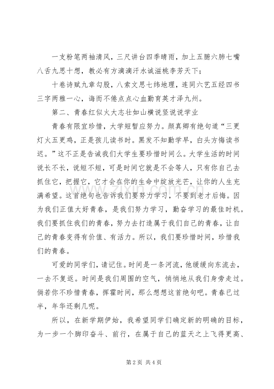 关于开学典礼的发言稿范文.docx_第2页