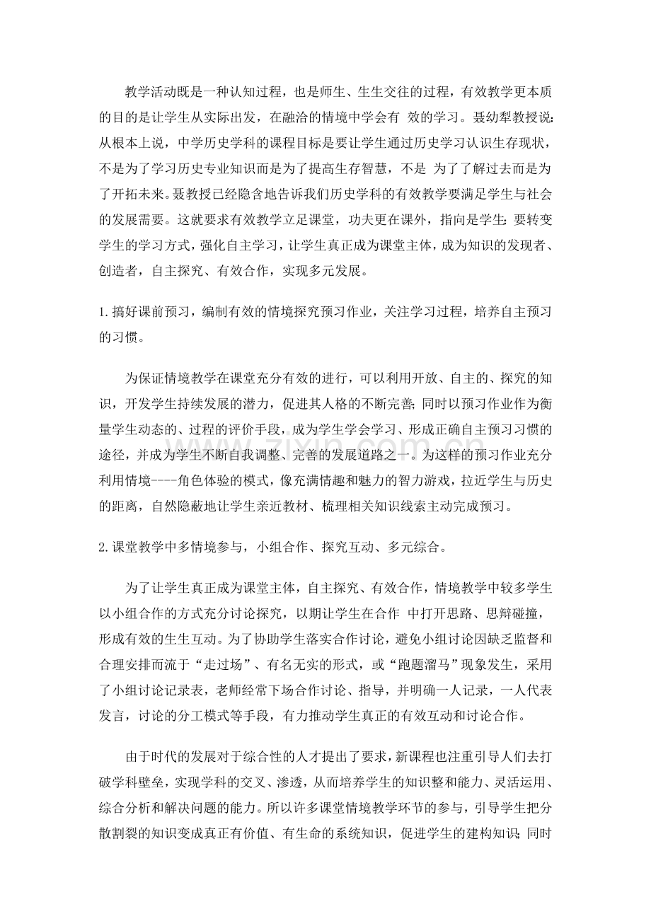 浅谈如何评估教和学的有效性.doc_第3页