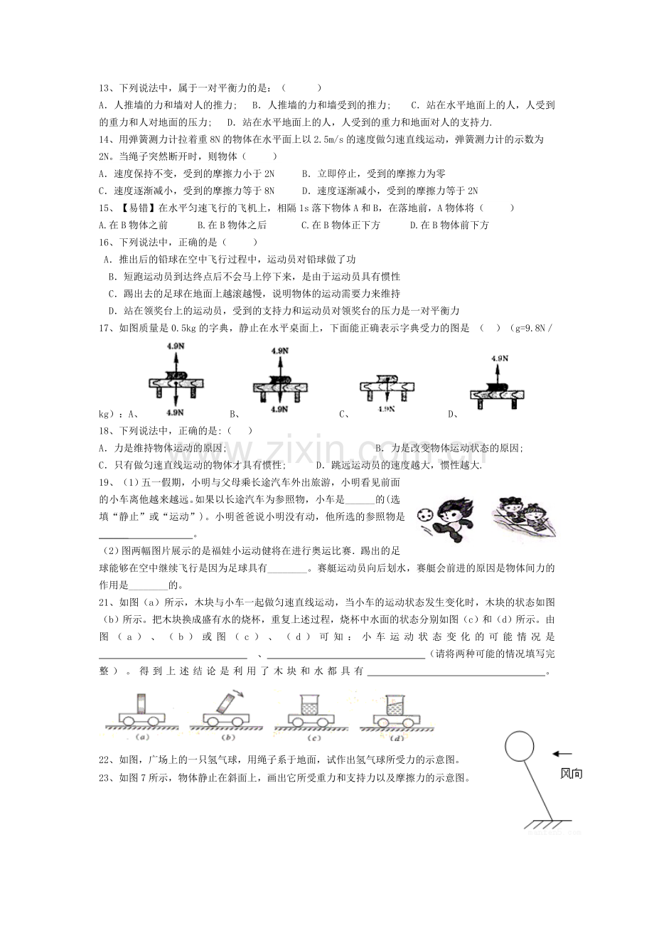 运动和力、力和机械.doc_第2页