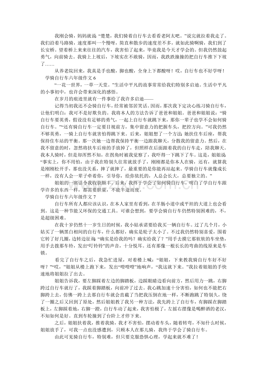 学骑自行车六年级作文.doc_第3页