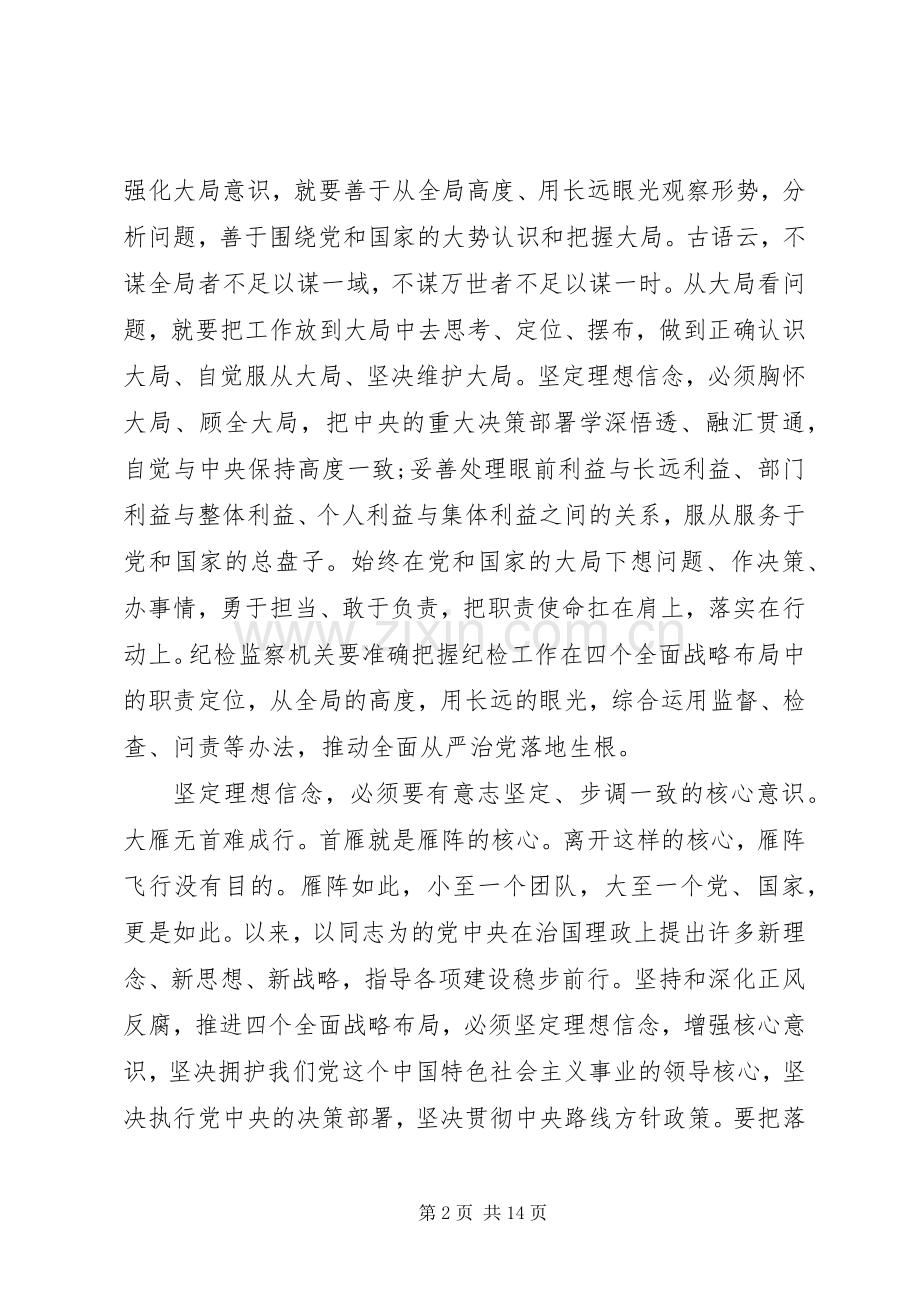 关于对照党性原则看理想信念牢不牢发言范文.docx_第2页