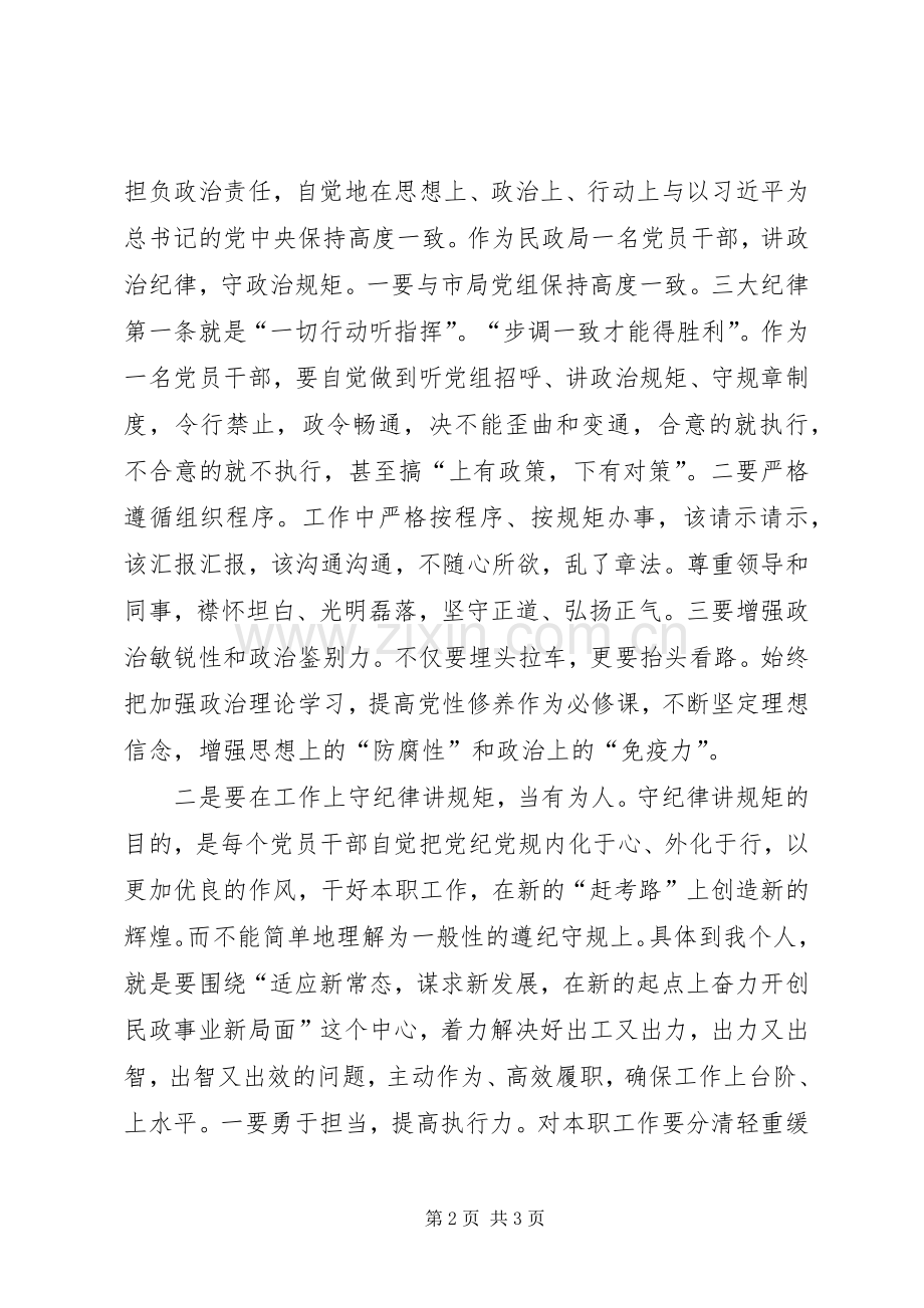 严以律己严守政治纪律做明白人发言.docx_第2页