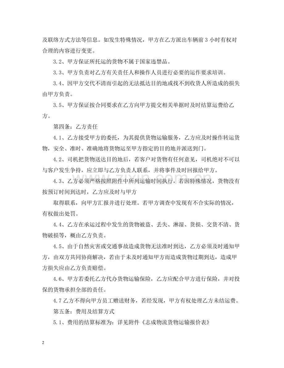 运输合同书样本3篇.docx_第2页