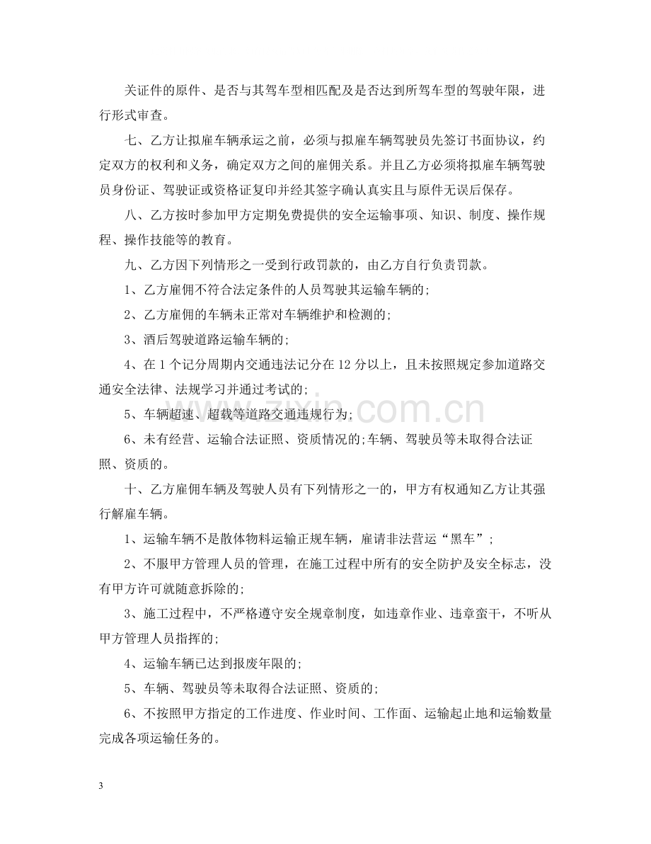 运输安全合同格式.docx_第3页