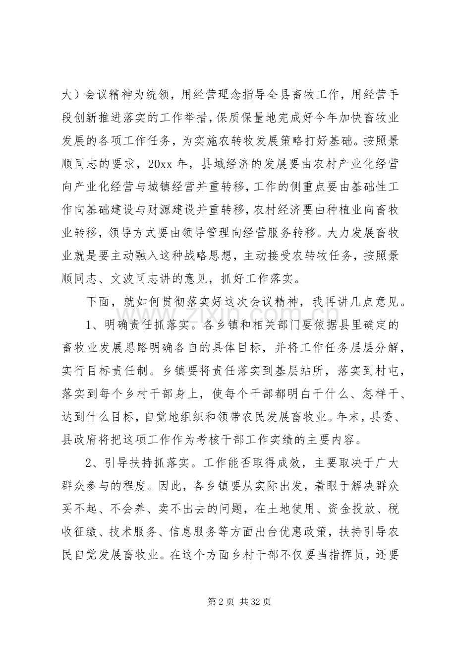 畜牧业工作会议主持稿.docx_第2页