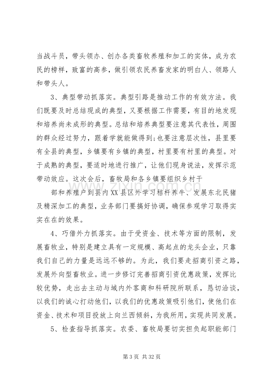 畜牧业工作会议主持稿.docx_第3页