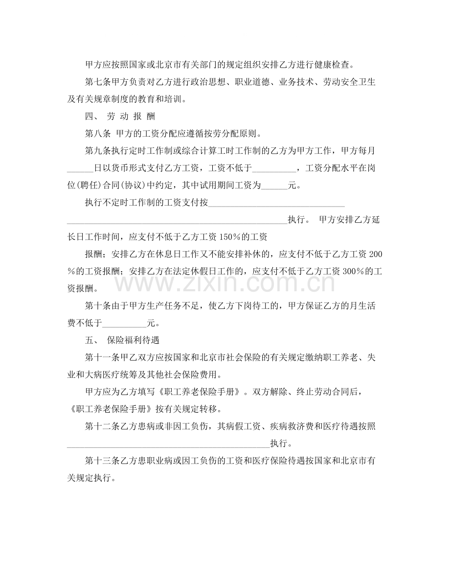 劳动合同范本续订劳动合同协议5篇.docx_第3页