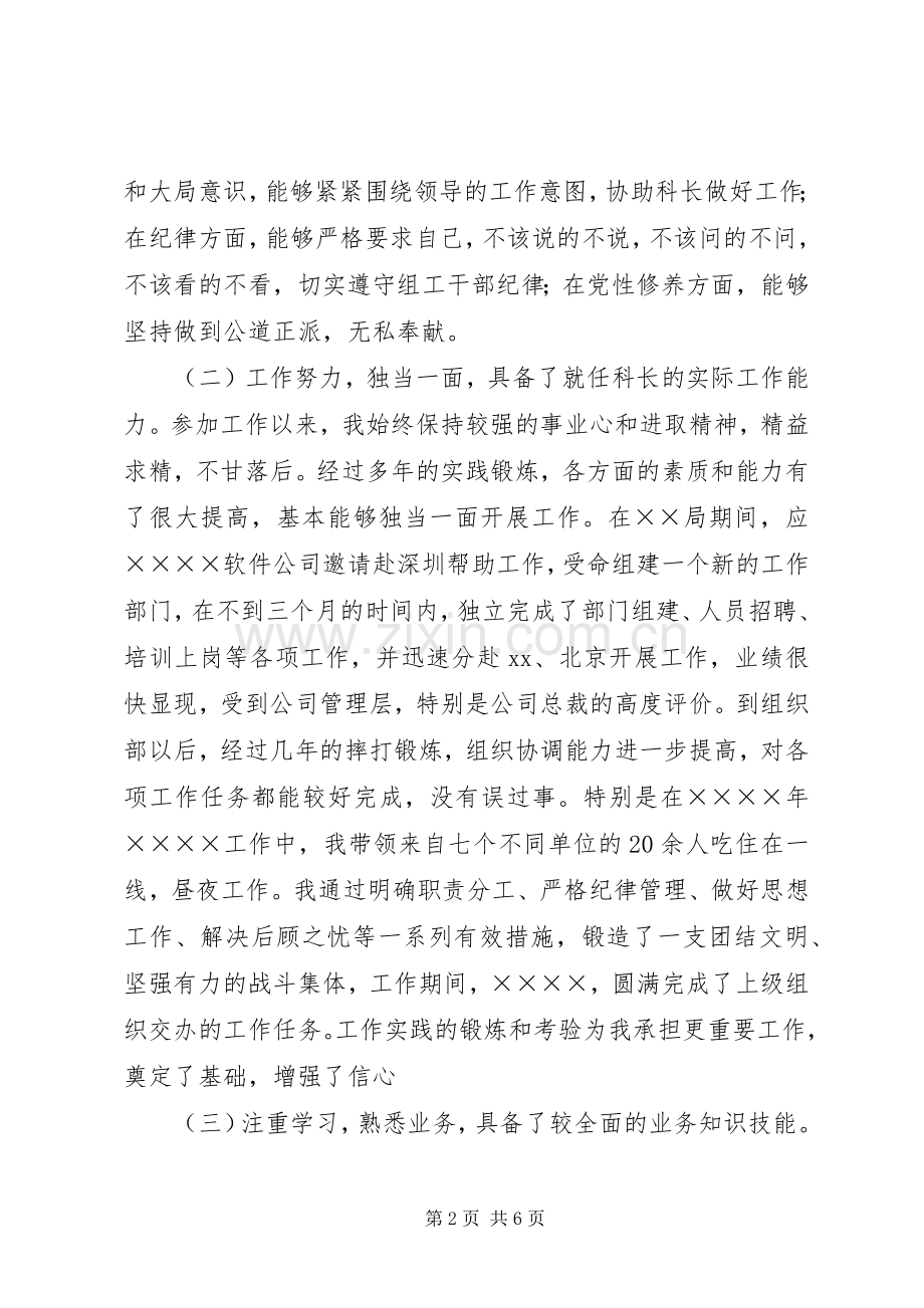 组织部科长竞职竞聘演讲稿.docx_第2页