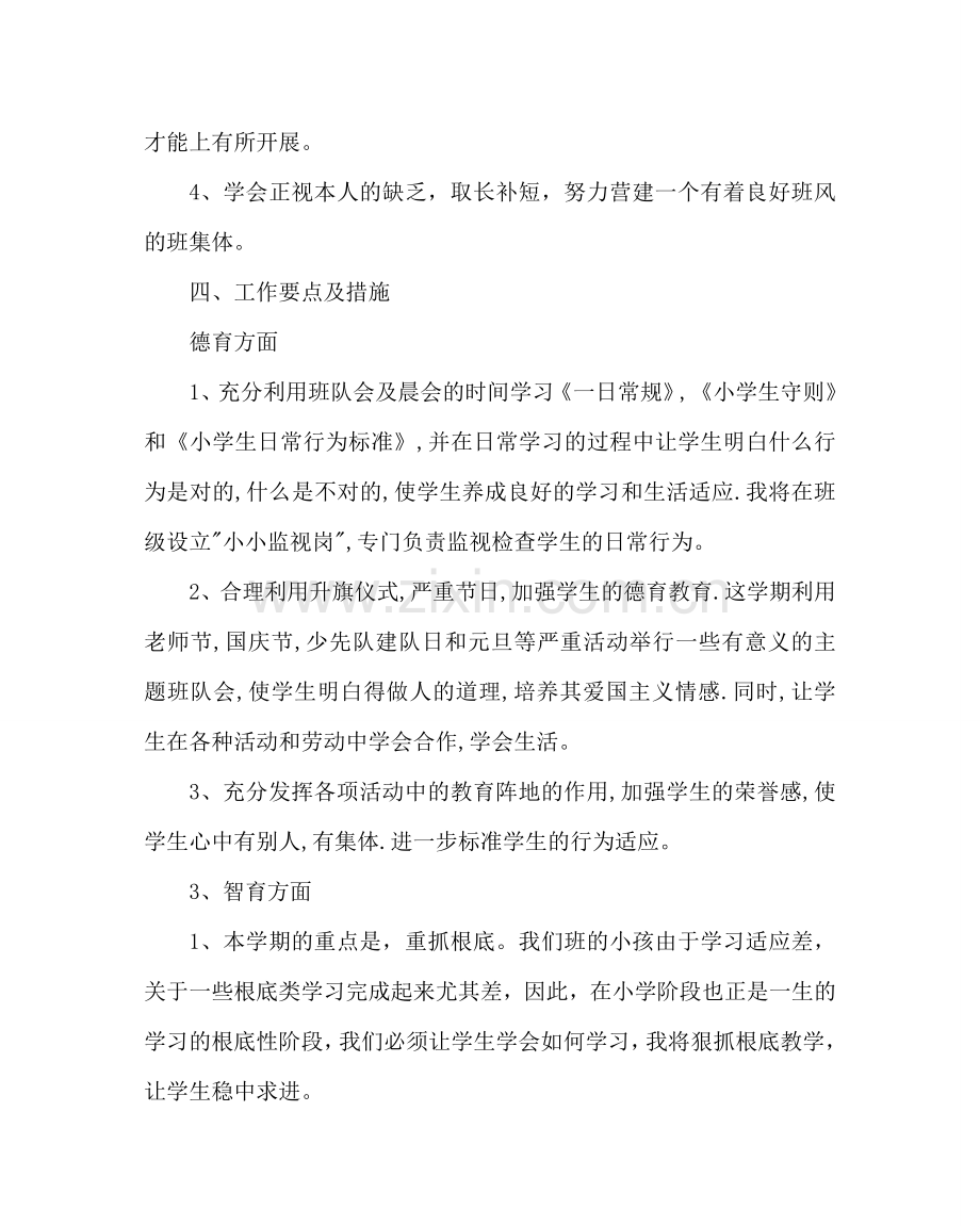 班主任工作范文五年级班主任工作计划四.doc_第2页