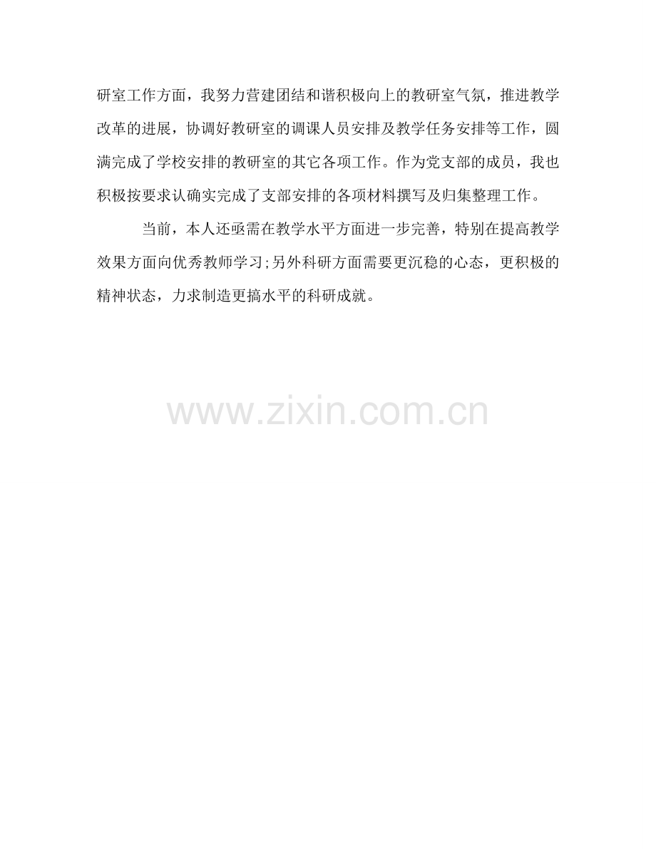 2024年有关高校教师年度考核参考总结.doc_第2页