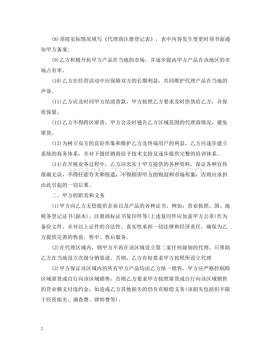 酒总代理合同书.docx_第2页