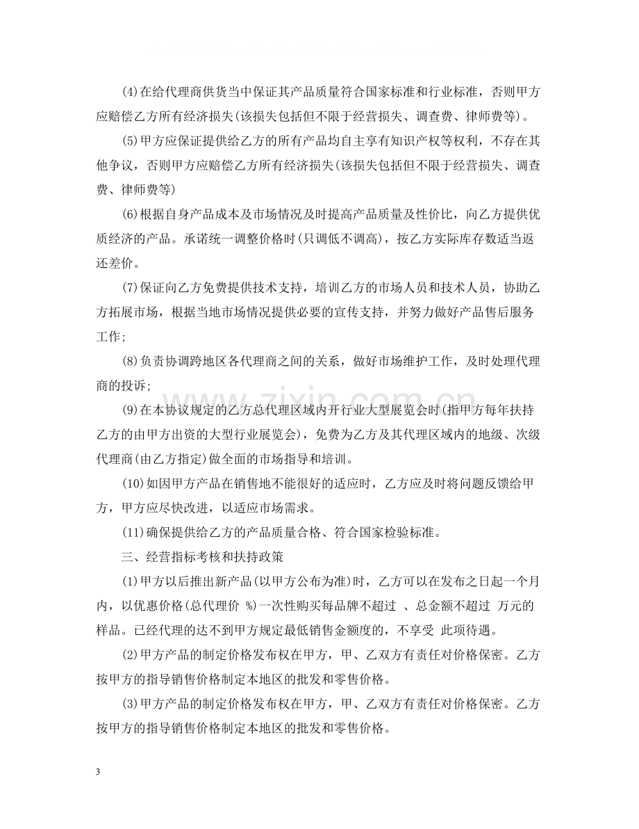 酒总代理合同书.docx_第3页