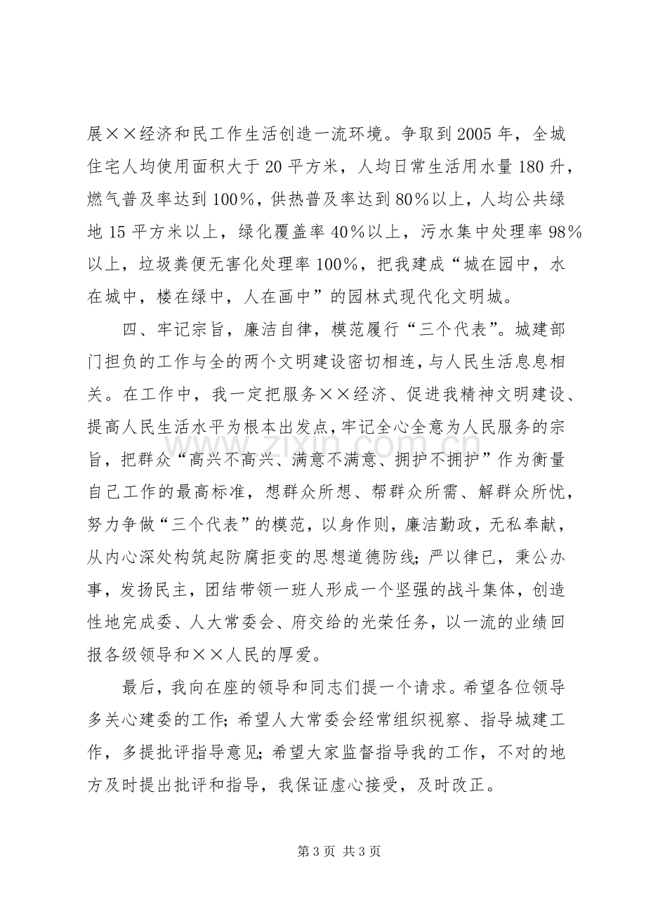 建设局长就职演说稿).docx_第3页