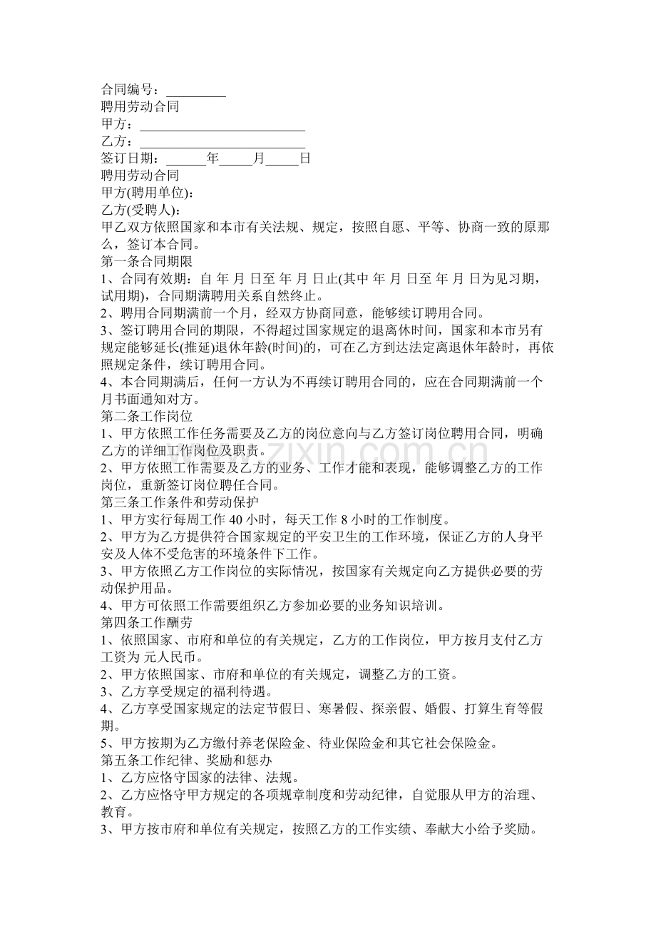 聘用艺术指导合同范本两篇.docx_第2页