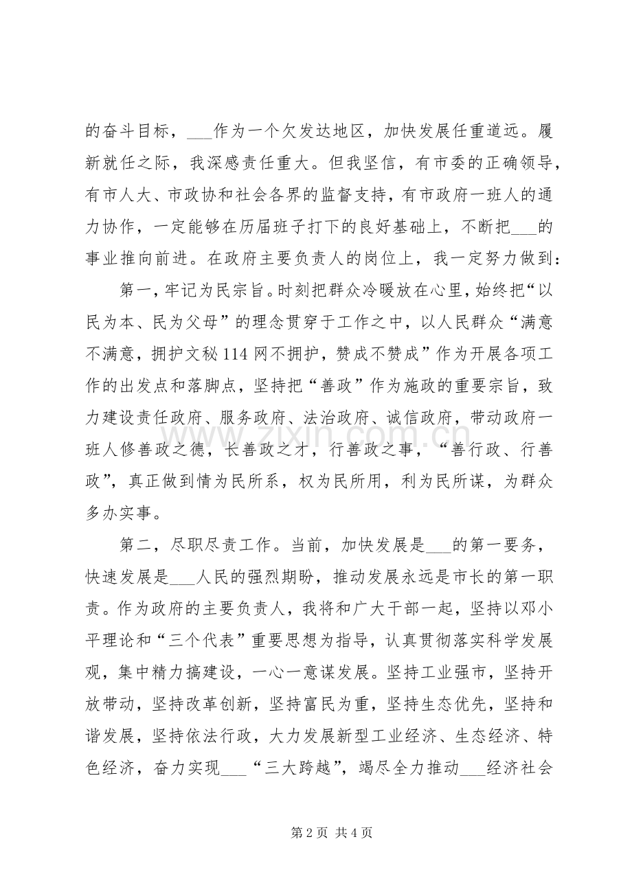 副市长在市人大常委会会议上的任职发言.docx_第2页