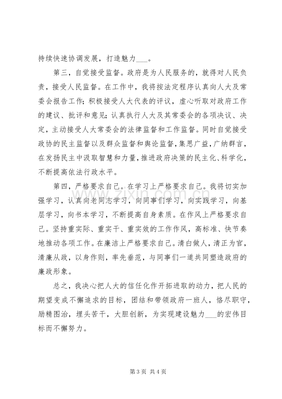 副市长在市人大常委会会议上的任职发言.docx_第3页