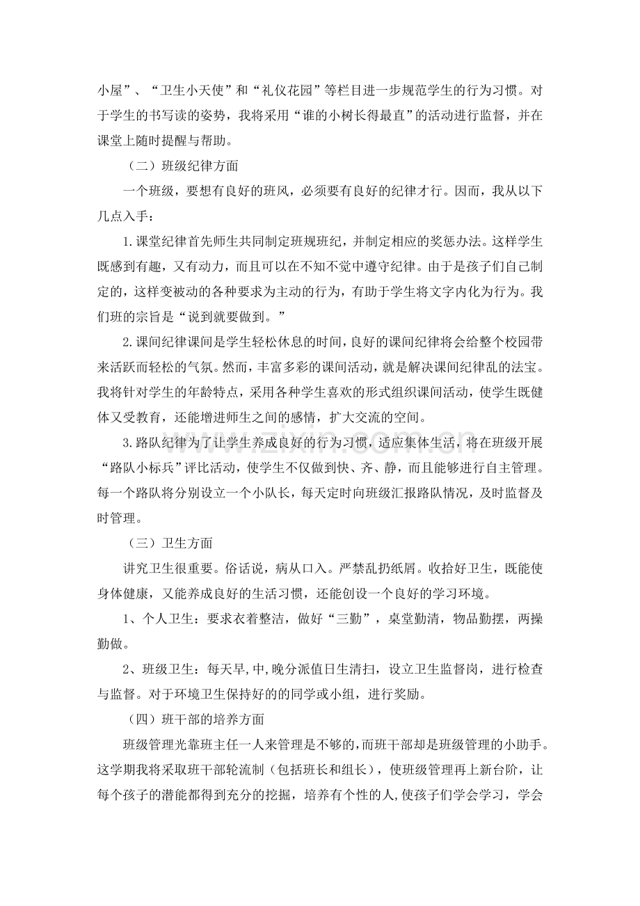 一年级下班主任工作计划.doc_第2页