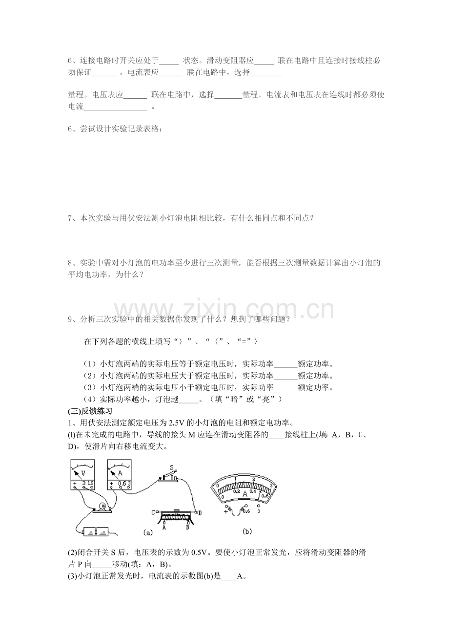 测量小灯泡的电功率导学案.doc_第2页