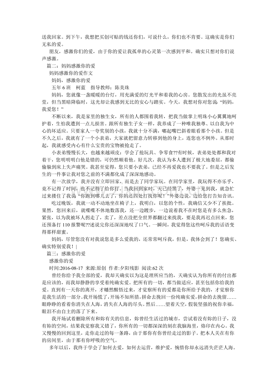 谢谢你的爱作文800字.doc_第2页