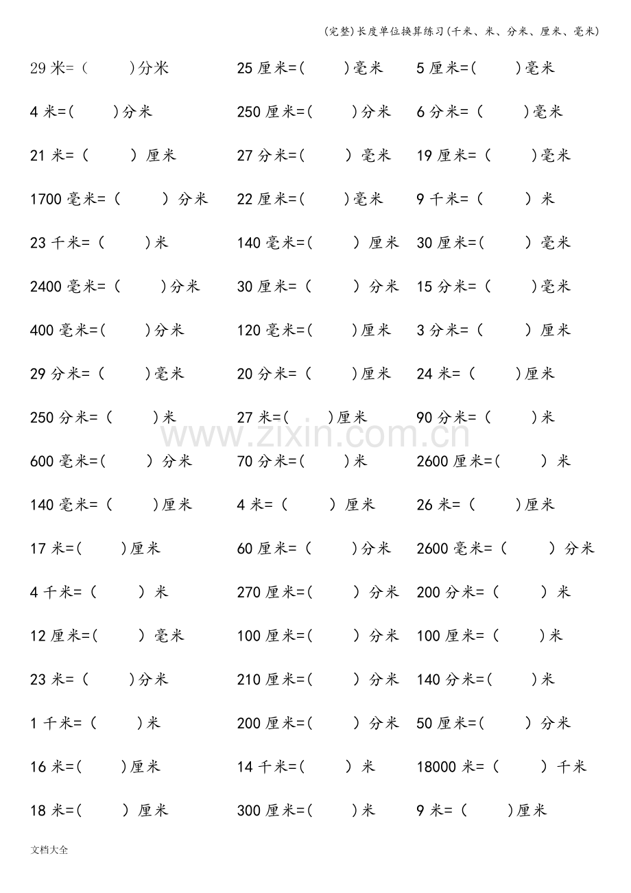 长度单位换算练习(千米、米、分米、厘米、毫米).doc_第1页