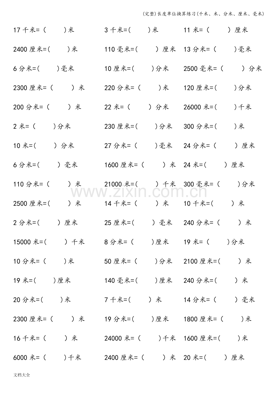 长度单位换算练习(千米、米、分米、厘米、毫米).doc_第2页