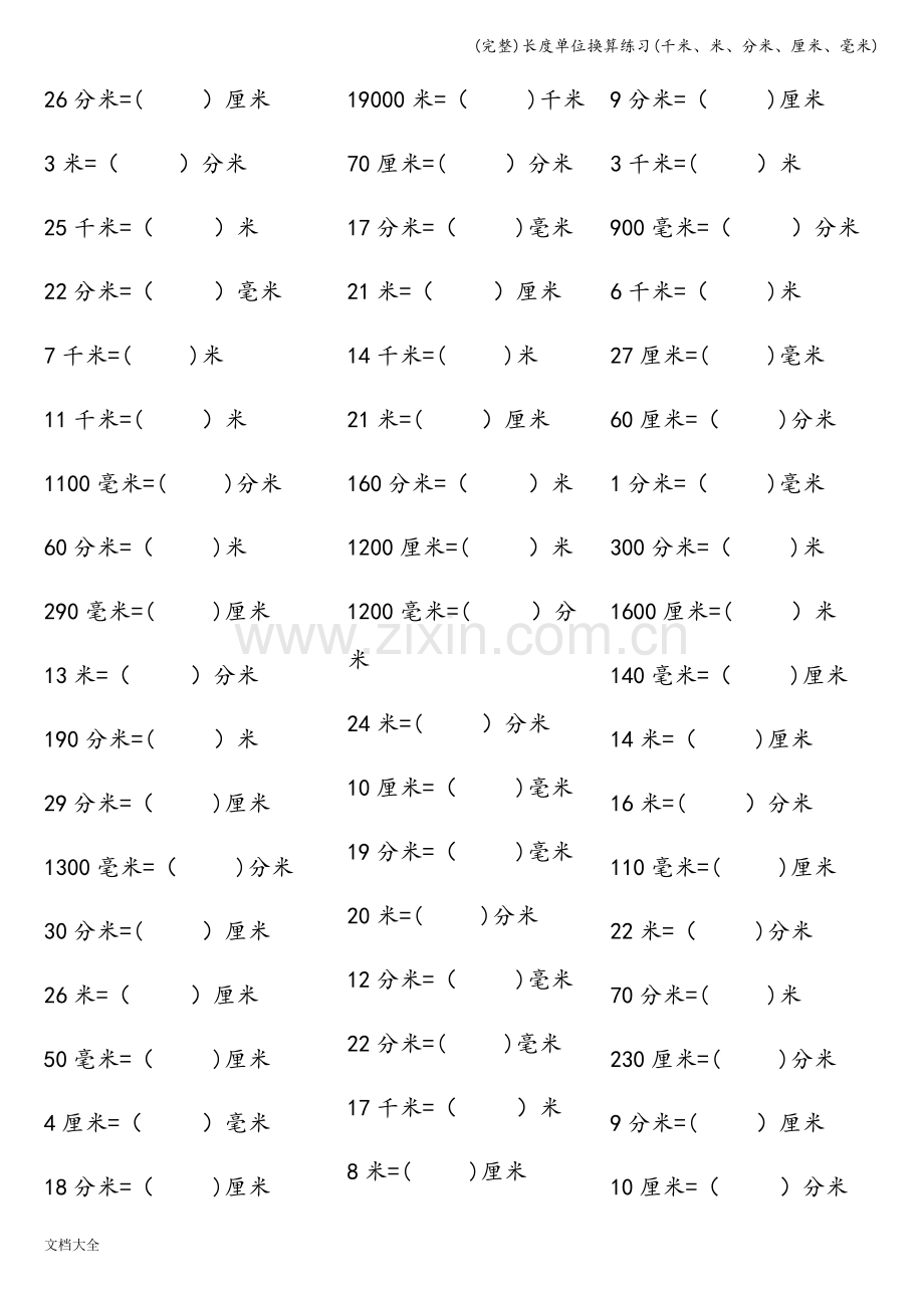 长度单位换算练习(千米、米、分米、厘米、毫米).doc_第3页