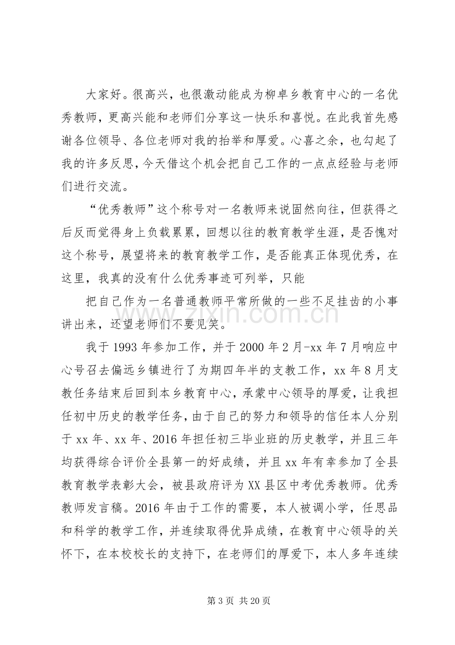 中学优秀教师发言_1.docx_第3页