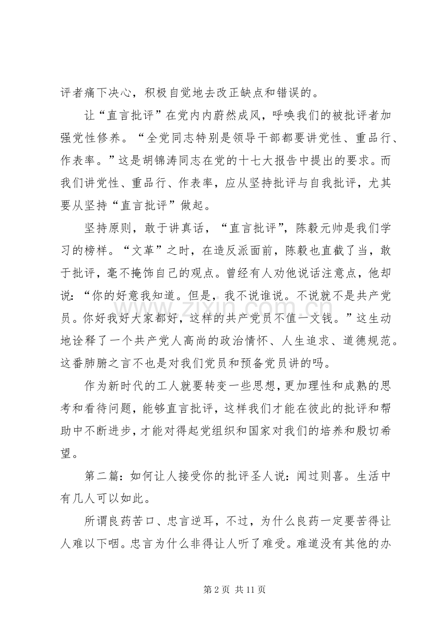 接受批评表态发言稿(多篇).docx_第2页