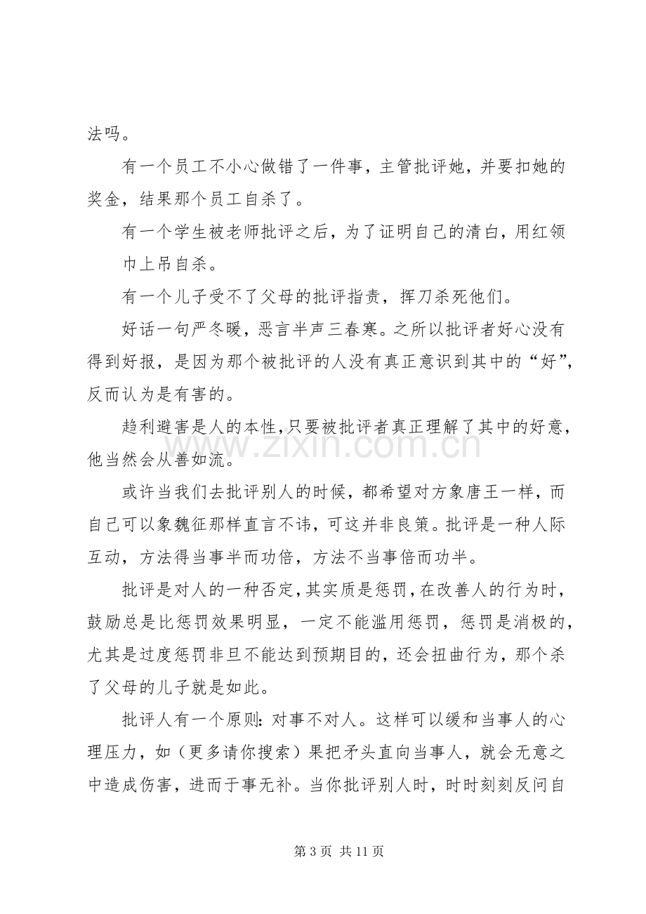 接受批评表态发言稿(多篇).docx_第3页